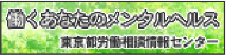働くあなたのメンタルヘルス