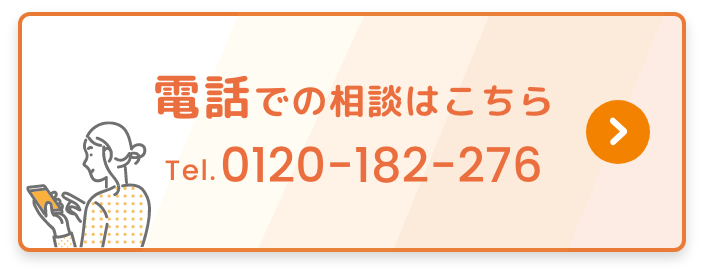 電話で相談する