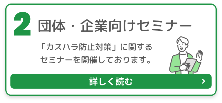 2.団体・事業者向けセミナー