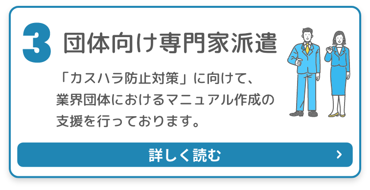 3.団体向け専門家派遣