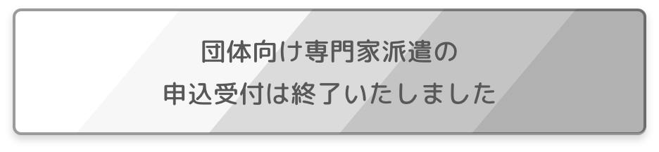 受付終了