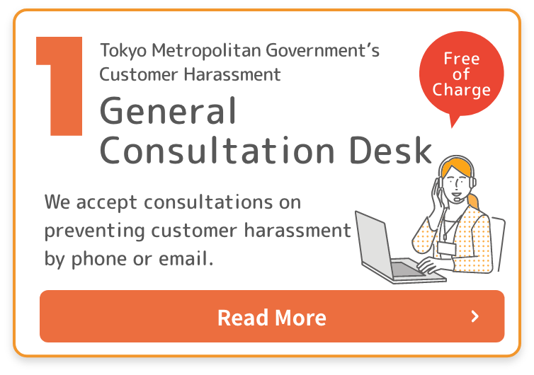 1.Tokyo Metropolitan Government’s Customer Harassment
