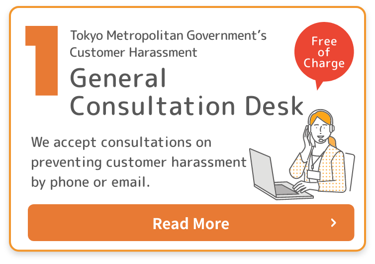 1.Tokyo Metropolitan Government’s Customer Harassment