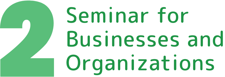 団体・企業向けセミナー